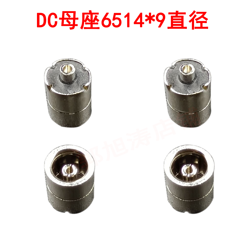 新品特惠线路板连接器全铜6.5*1.4dc母头6514母座直流电源90直径