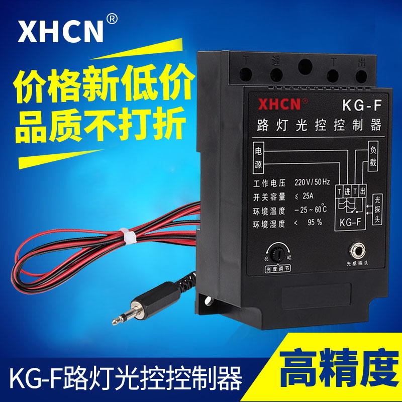 智能光控开关KG-F光控感应探头全自动延时路灯控制器220V感光可调