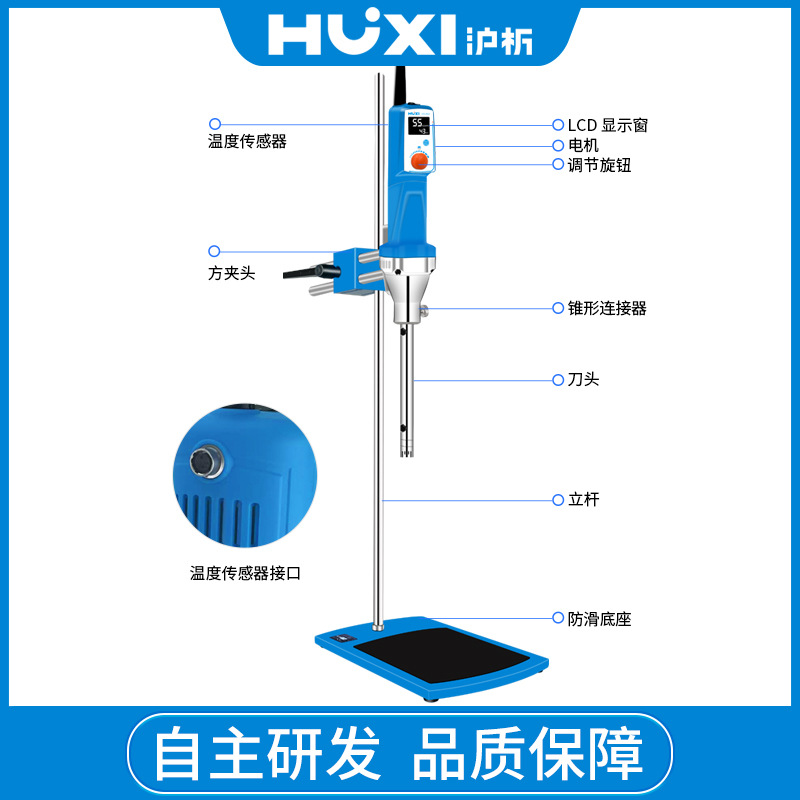 推荐上海沪析HR-2乳化机高速剪切均质混合分散器数显定时搅拌匀浆