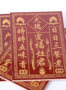 瓷砖门口土地财神天官赐福司命灶君牌位神牌五方五土龙神土地