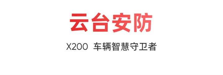 哨兵模式行车记录仪X200汽车360全景一体机停车监控2022新款