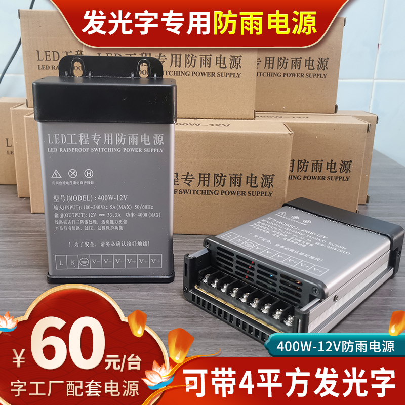 发光字专用工程防雨电源400W12VD字工厂配套变压器全国发货带4平 - 图0