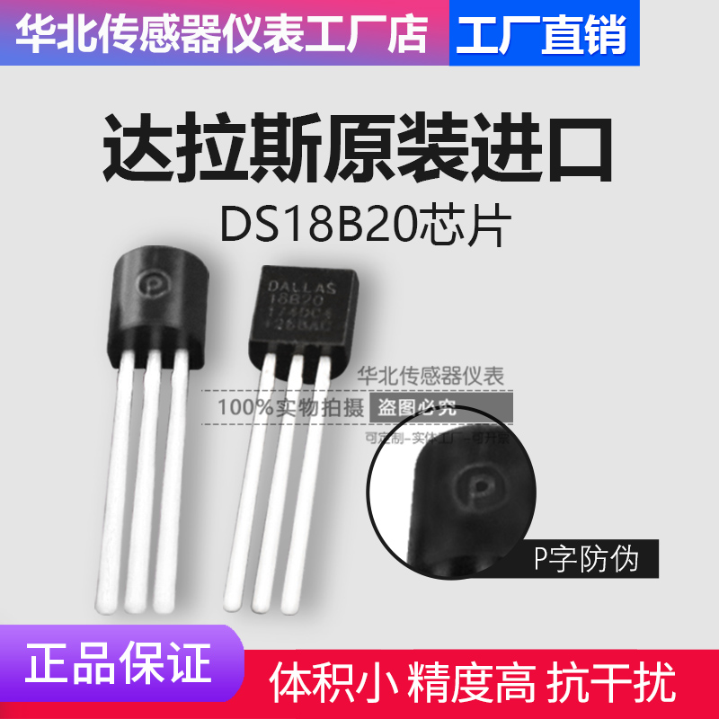 DS18B20尖头 高温型温度传感器 硅胶屏蔽引线 穿刺入式 针式探针 - 图1