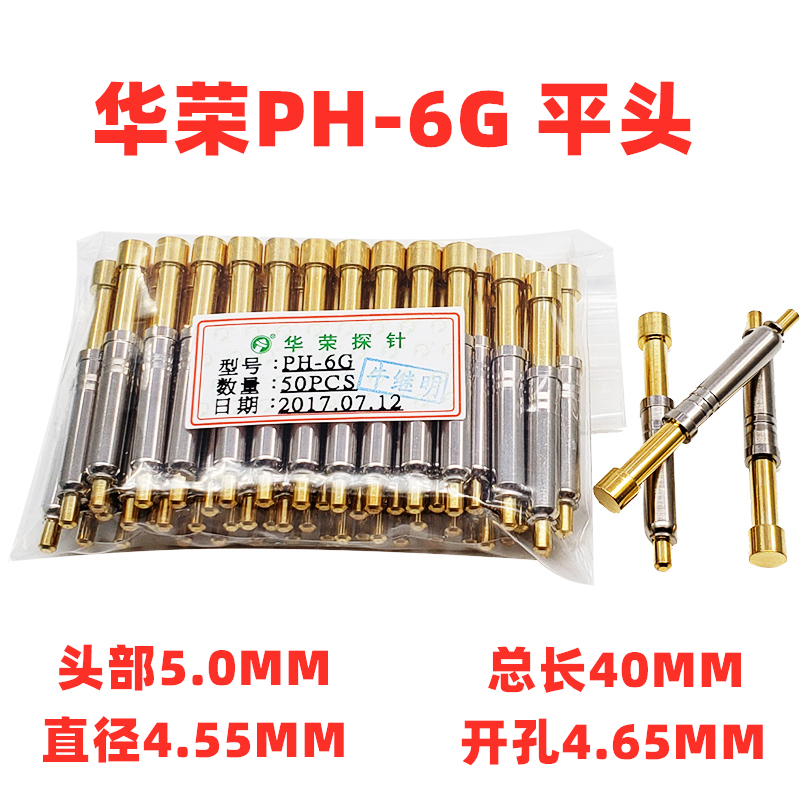 5品 4.5新MM华荣探针试PH-6H 6A 6D 6G 6B 6E J 6Q1 8.0测 针长40 - 图0