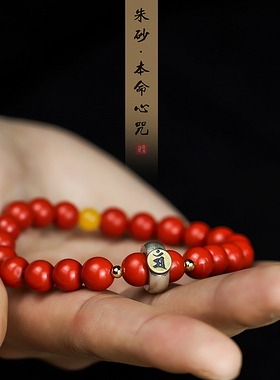 世缘阁【鸿】天然朱砂手串本命年虎年转运本命佛手链红色饰品女