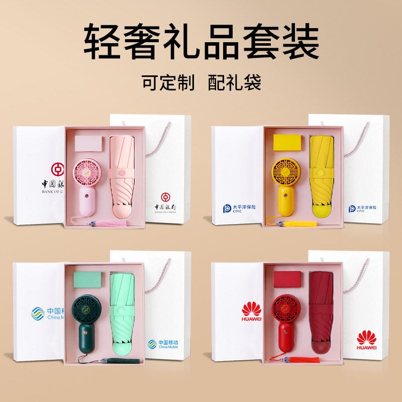 防暑保温杯慰问礼品雨伞定制小风扇套装礼盒装团队活动奖品伴手礼