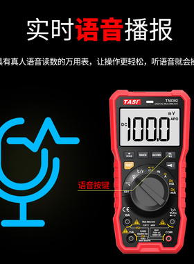 现货速发数字语音万用电表数显家用多功能防烧电工万能表多用表TA