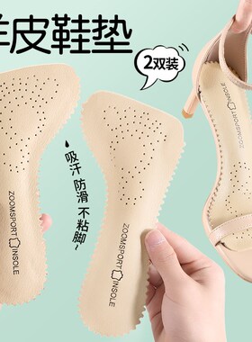 热销凉鞋专用鞋垫羊皮自粘前掌垫吸汗防滑不累脚神器超软防痛女高