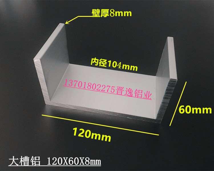 厂家槽铝120x60x8mmr硬质工业槽铝 铝合金槽铝 U型槽铝 内径104mm - 图2