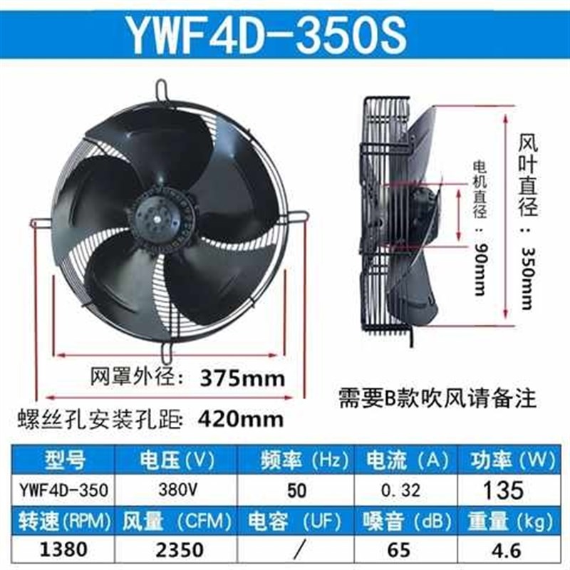 冷库冷干a机风扇380V外转子轴流风机YWF4E/4D-300/350/400/450 - 图0