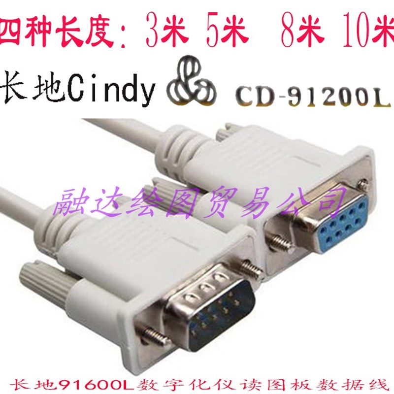 长地线数字化仪读图板 串口线CD-91200L 长地CAD读图扫描仪数据线 - 图1