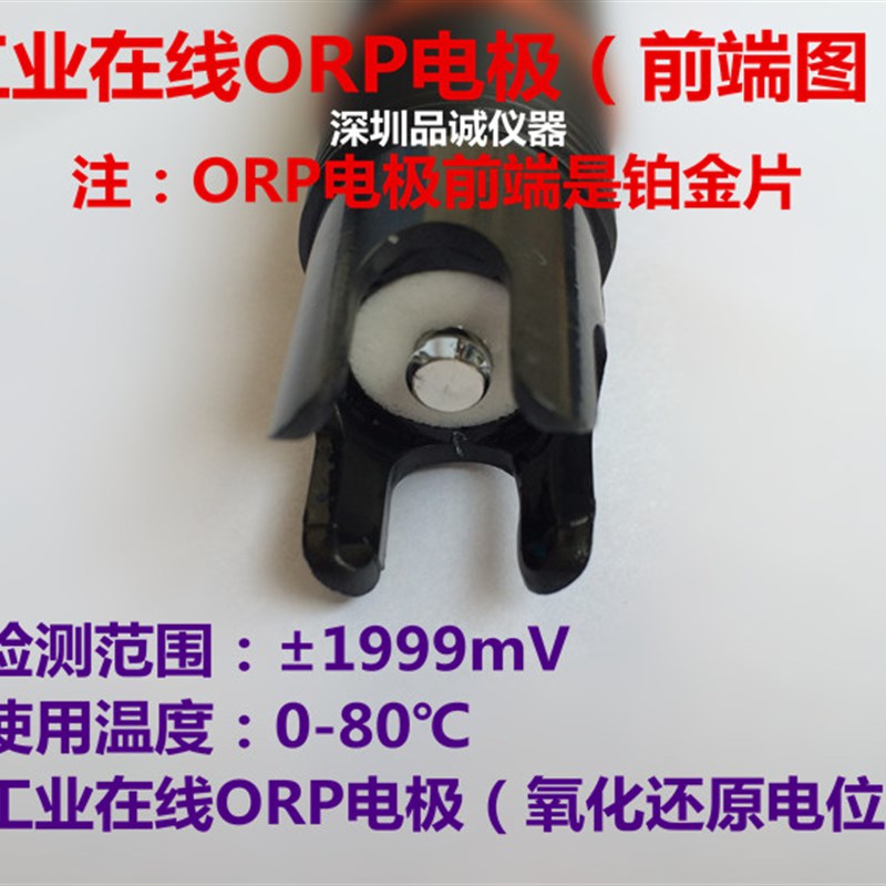 在线电RaP电极 氧化还原O位传感器 ORP探业 工头ORP监测 - 图3