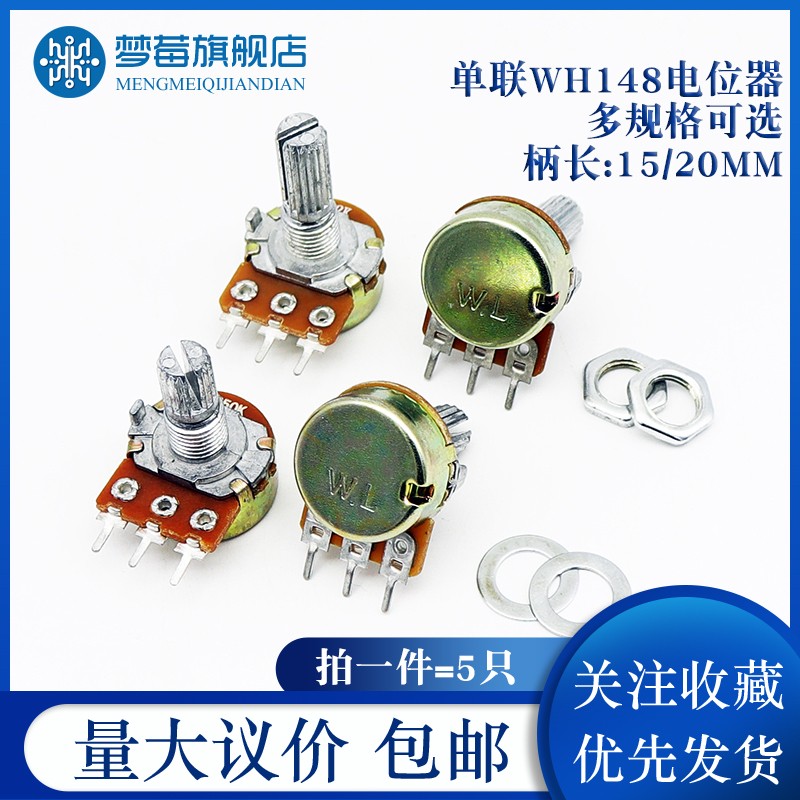 新品WH148单联电位器B1K/B2K/5K/10K/20K/B50K/B100K/B250K/B500K - 图3