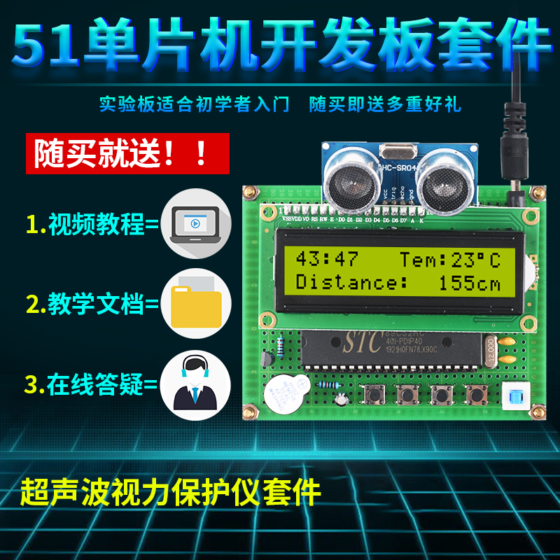 速发51单片机超声波视力保护仪设计DIY防近视矫正器系统保护器套-图1