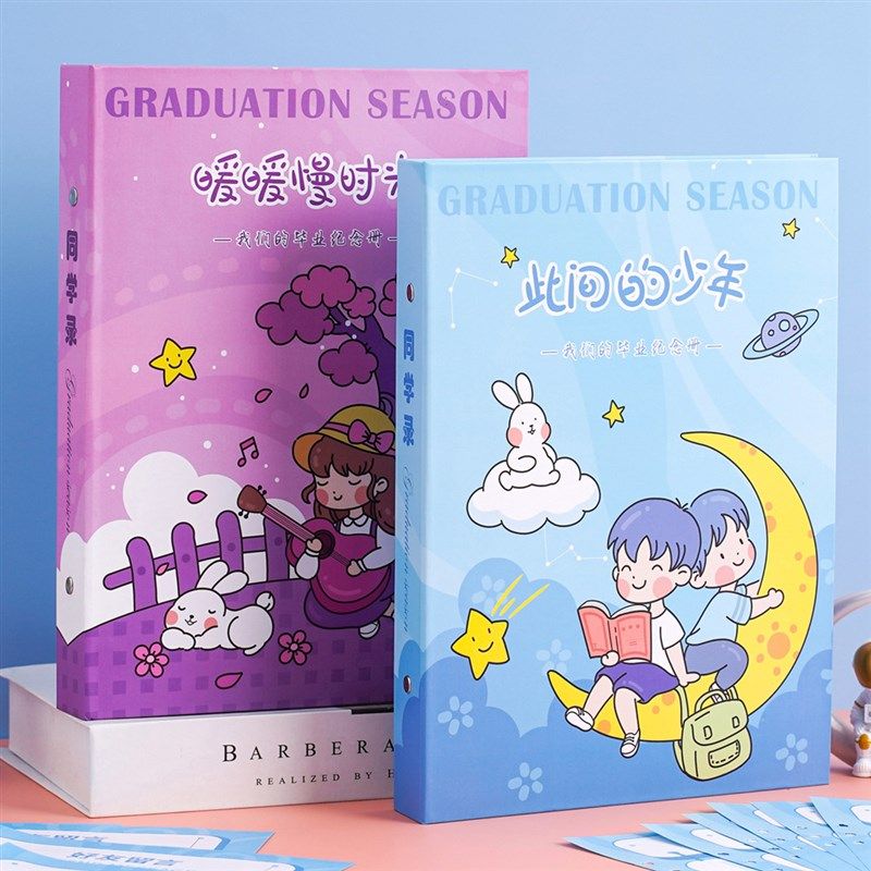 速发卡通同学录中小学生六年级A4个性毕业季活页本留言册纪念册宇