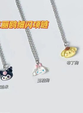 三丽鸥卡通项链可爱玉桂狗库洛米小众百搭闺蜜学生项链情侣小礼物