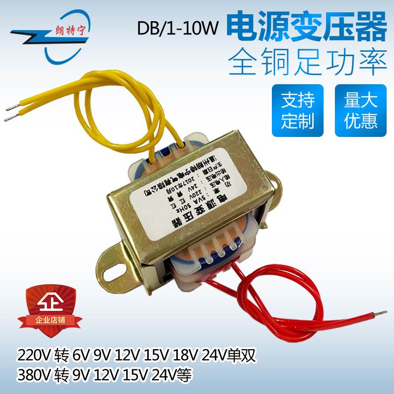 极速1W2W3W5W10W380V220V转9V6V12V15V18V24V单双电源变压器可定 - 图0