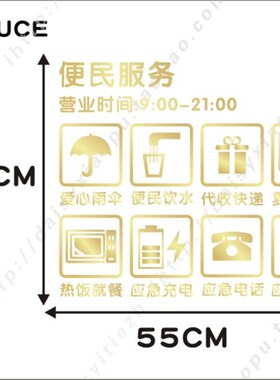 便利店便民服务免费充电超u市房产中介贴发财金色橱窗玻璃门贴纸