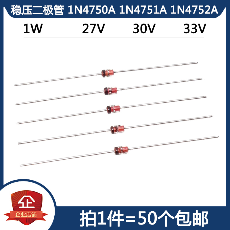 .1W稳直二N管 1iN4750A 1极4751A 1N4752A 压插玻璃管 27V 30V 33 - 图3