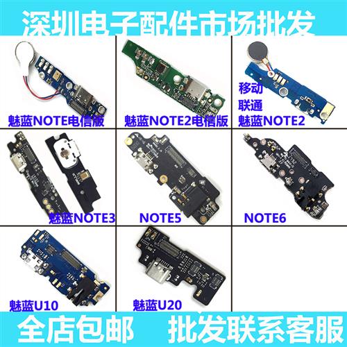 网红适用note魅族魅蓝2 3 3S 5S魅蓝6 s6 6t尾插小板送话器充电-图1