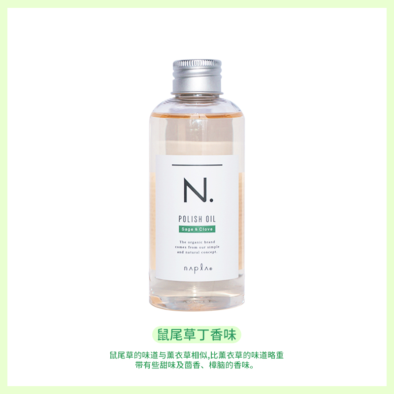 日本napla娜普菈N.oil护发精油植物护发湿发感造型柑橘发油150ml - 图1