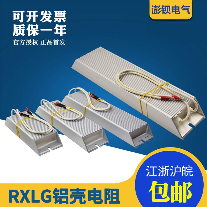 RXLG 梯形铝壳电阻 变频器制动刹车电阻 100W200W300W400W500W1KW