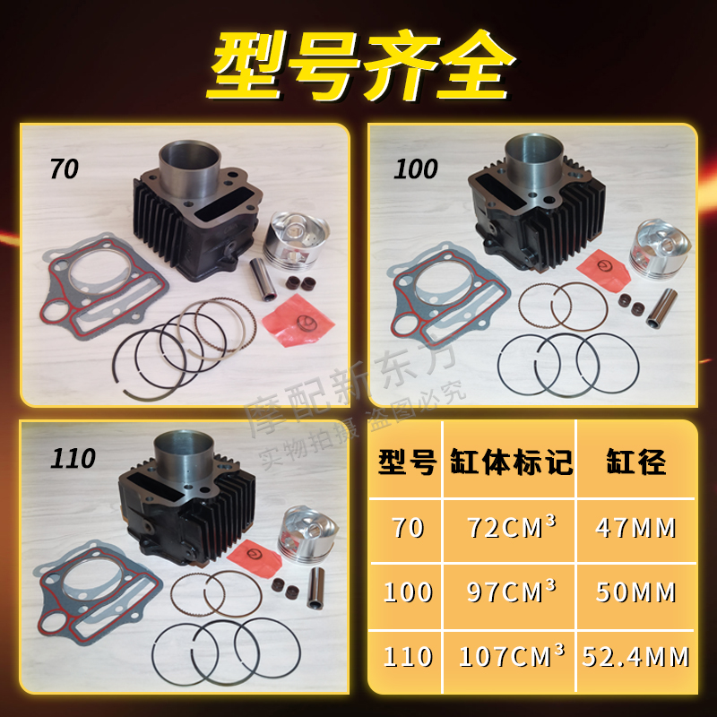 助力弯梁摩托车宗申隆鑫力帆大阳嘉陵70 48 90 100 110套缸气中缸 - 图0