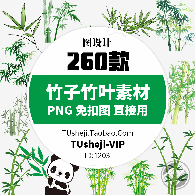 推荐竹子画竹叶竹林手绘PNG透明背景PS免抠图片平面设计海报图案