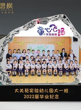 水晶礼品定制毕业纪o念品同学聚会实用相框创意摆件学生班级集体