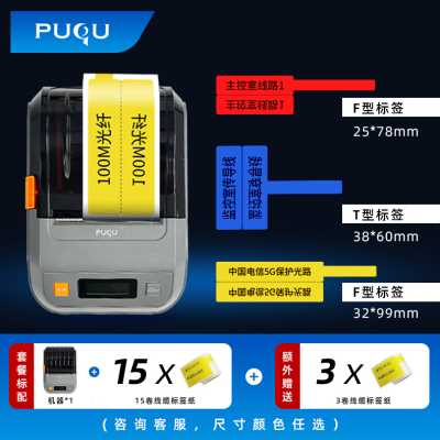 璞趣AQ20缆信机房线通标A签打蓝机便携手持式印牙小型布网-图0