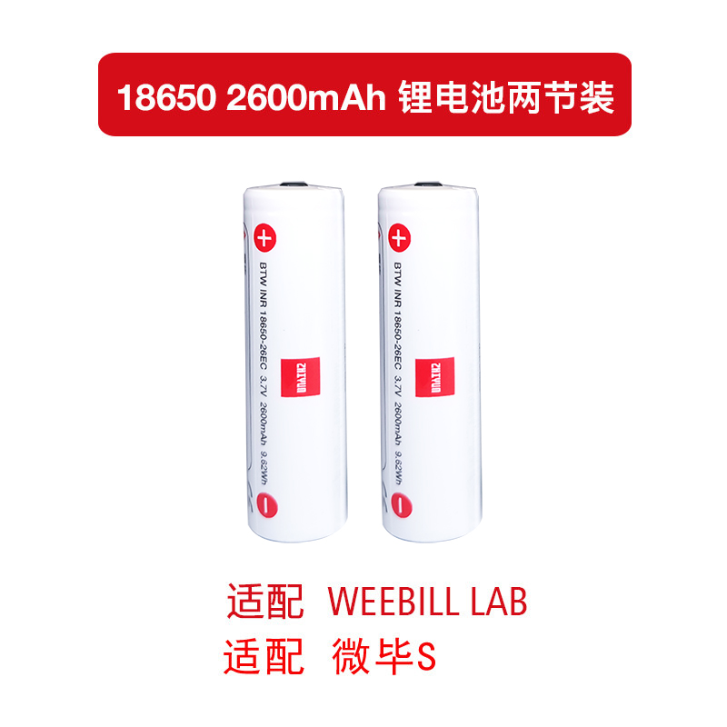 智云稳定器电池18650锂电池weebills 微毕S云鹤2 3云台配件充电器 - 图0