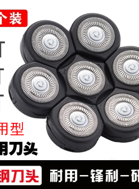 五刀头备用七头刀片剃须刀配件剃光头神器自刮专用专业理发器剃头