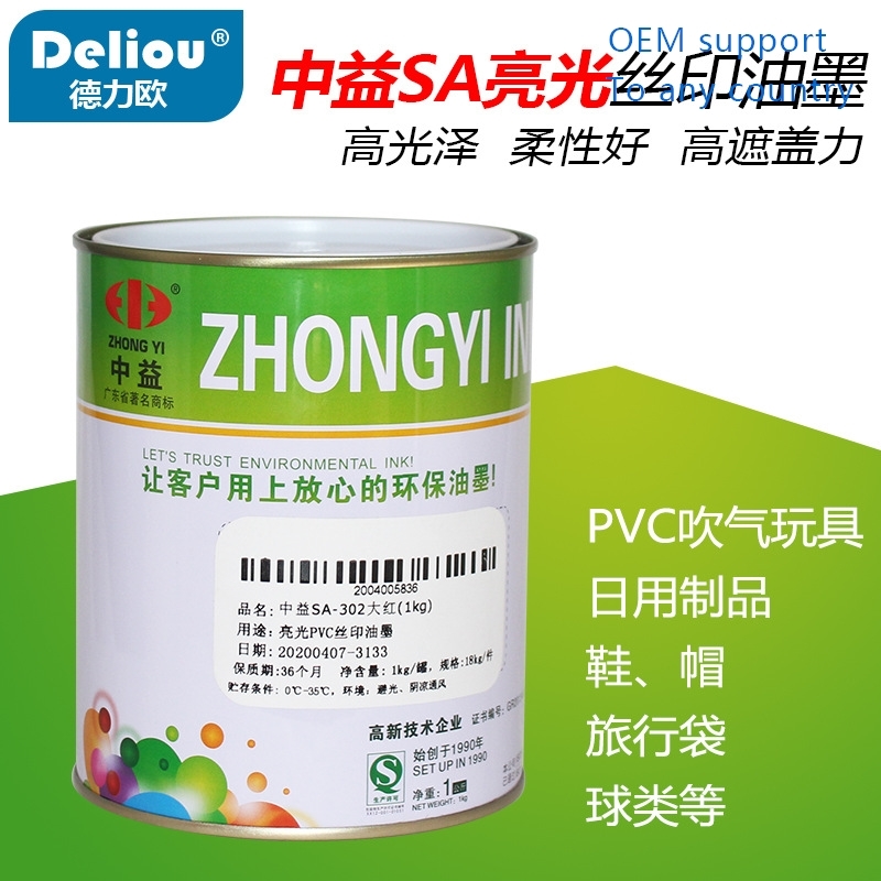 速发Zhongyi SA Screen Printing Ink Bright PVC Plastic Screen - 图1