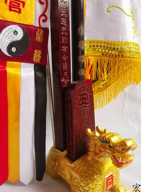 现货道用品金色龙龟法器天蓬尺龙剑五雷令K牌玉女幡金龙旗道家用