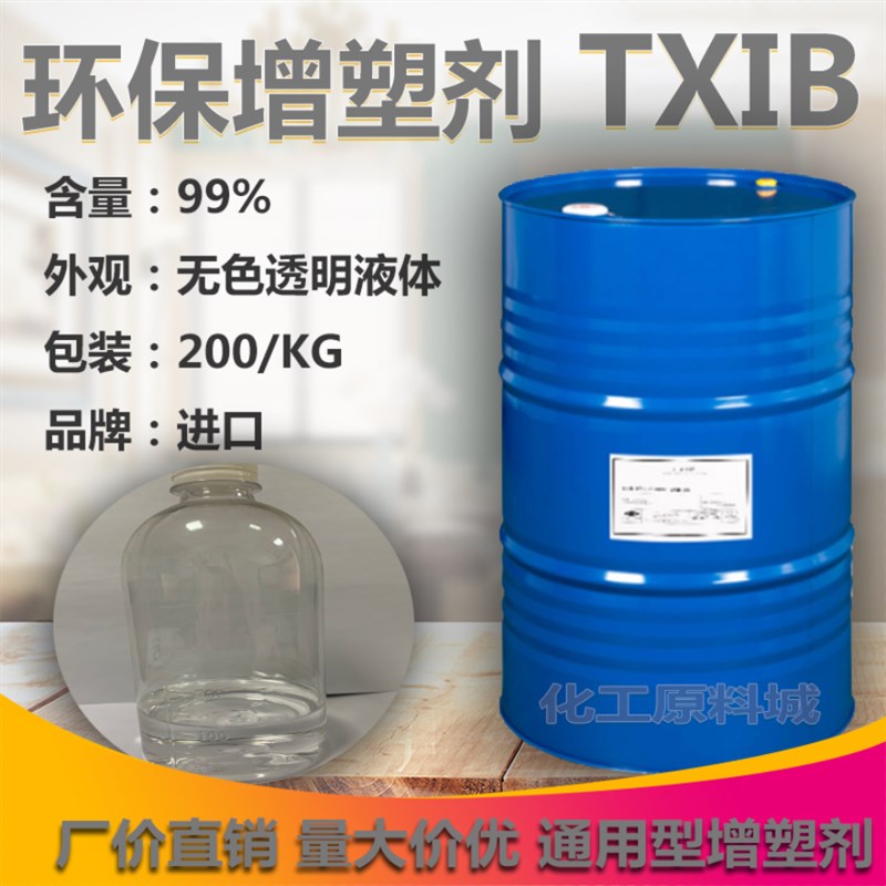 十六碳醇酯C16 成膜助剂 TXIB 涂料助剂 醇酯十六 TXIB 样品包邮 - 图0