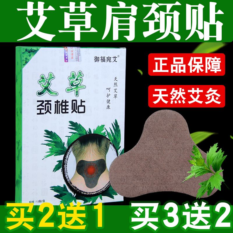 极速艾草颈椎贴正品艾灸贴肩颈疼痛热帖艾叶温灸贴颈部暖贴关节热 - 图0