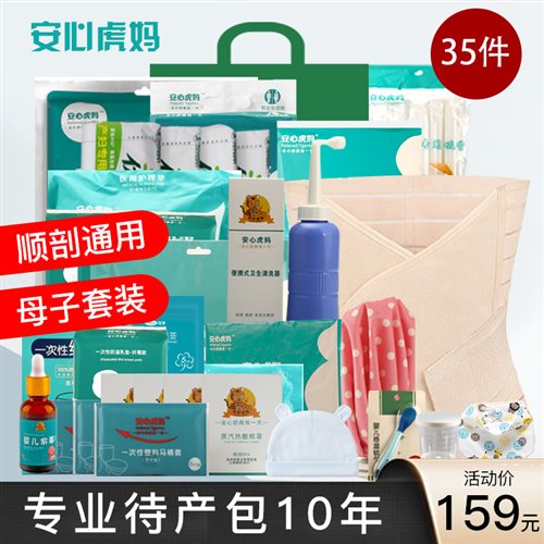 新品待产包心虎妈母i子包春季入院全套孕产妇产后妈妈用品2月3月 - 图0