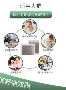 干眼症熏蒸中药包眼部雾化仪中药热敷按摩缓解视疲劳干眼中药熏蒸