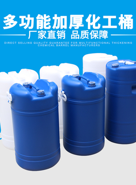 塑料圆桶方桶带盖化工桶闭口桶加厚装水桶废液桶50L60L发酵桶储水