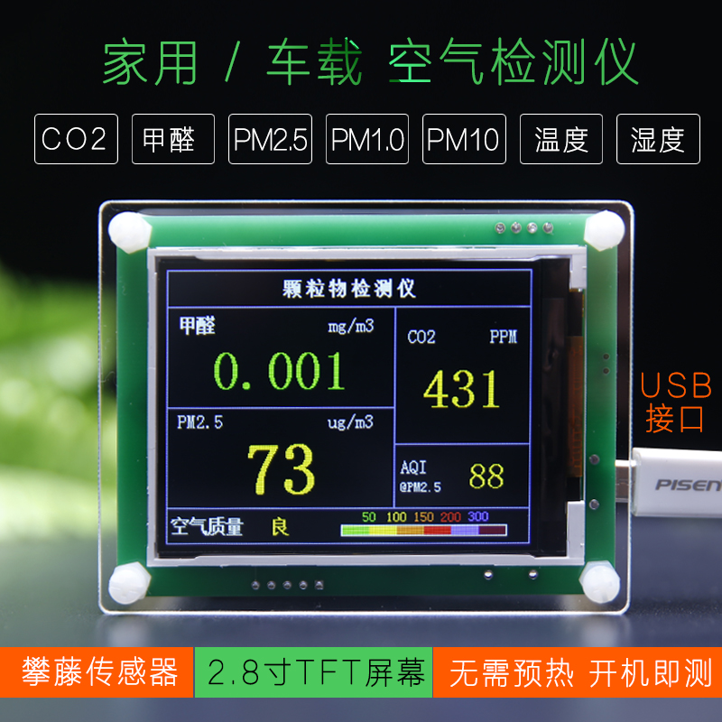 新品携用PM家.5检测仪激光攀藤G5车载甲醛CO2二氧化碳便Z2带电池 - 图2