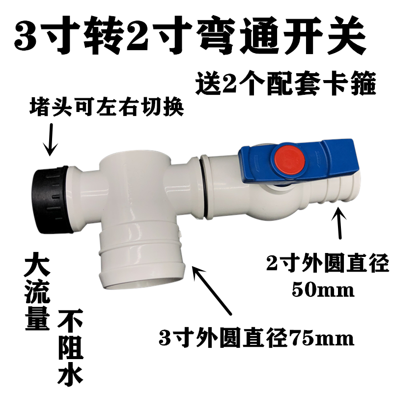 3寸转变2寸 75转50微喷四通滴灌带配件水管接头弯头多功能开关-图2