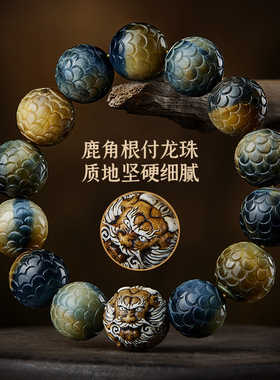 工厂销虎眼石手串男鹿角根付龙珠C龙鳞虎晴石文玩佛珠盘玩念珠转