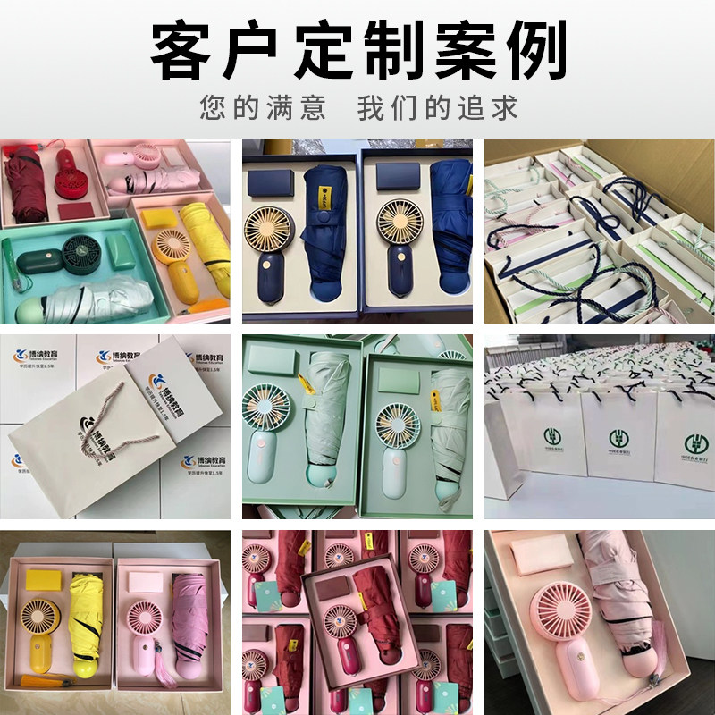 防暑保温杯慰问礼品雨伞定制小风扇套装礼盒装团队活动奖品伴手礼