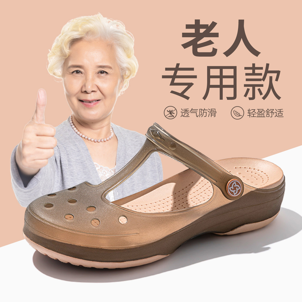 老人洞洞鞋女防滑外穿夏2024新款妈妈鞋沙滩软底透气果冻包头拖鞋,淘宝优惠券,粉丝福利购,淘宝优惠卷