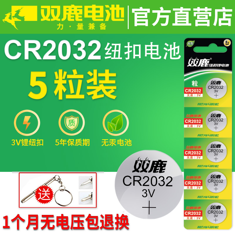 双鹿钮扣电池CR2032/C遥2025/CR163G2/6R201C锂电池3V主板R控器-图2