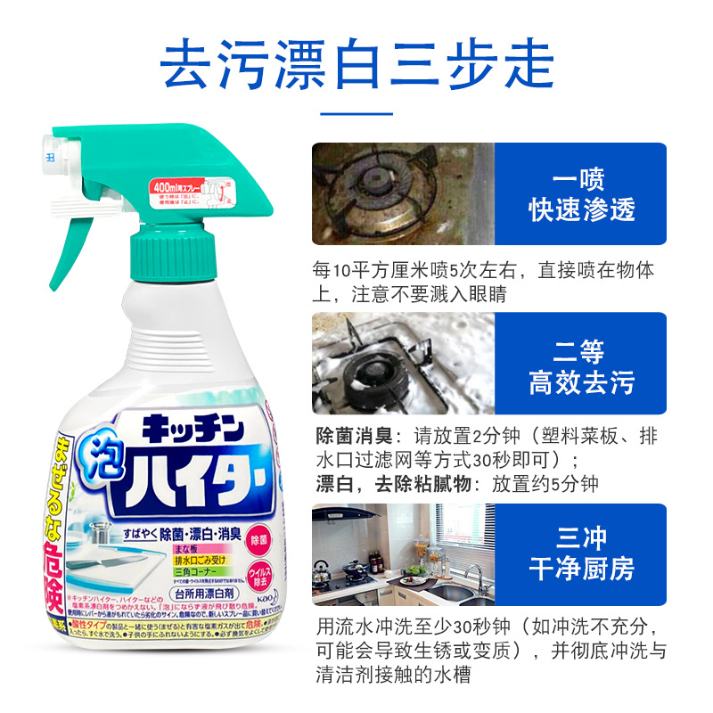 日本花王厨房水槽菜板专用漂白剂泡沫喷雾清洁剂R除菌消臭400ml - 图2