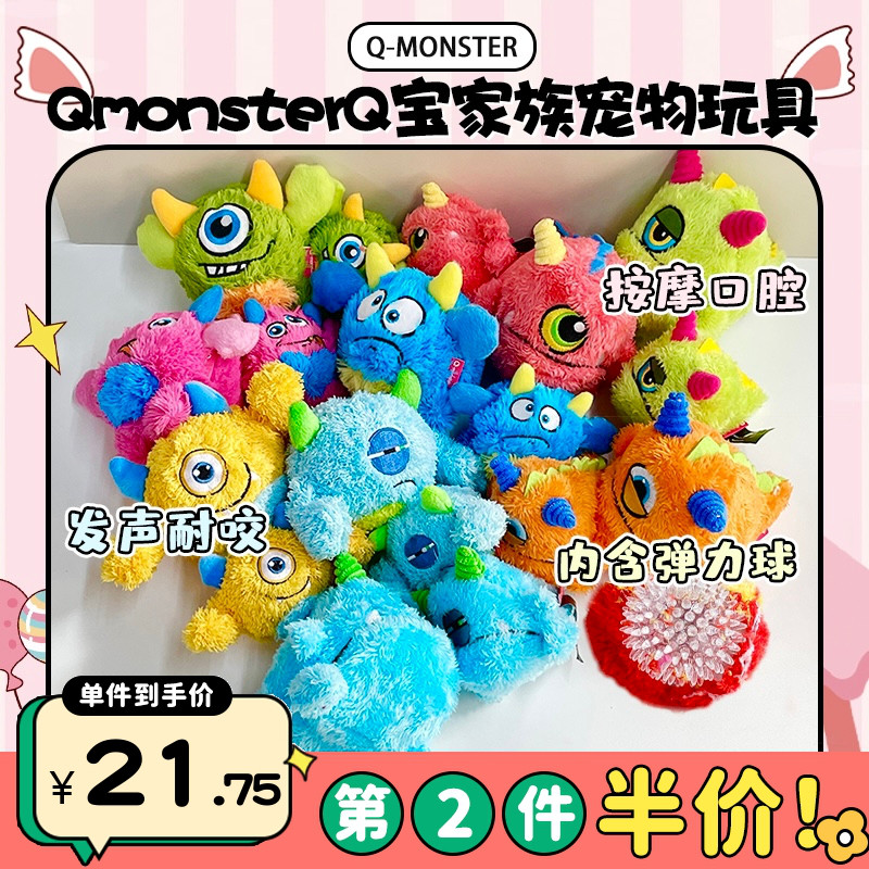 【旺财】Qmonster宠物狗狗发声毛绒拔河玩具Q宝家族跳跳球啃咬互 - 图0