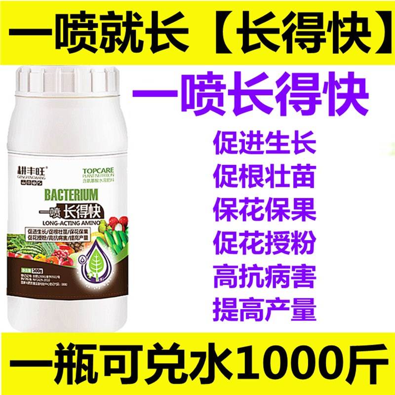 植物长得快农作物生长调节u剂叶面肥效果高于9T20促生长保花-图3