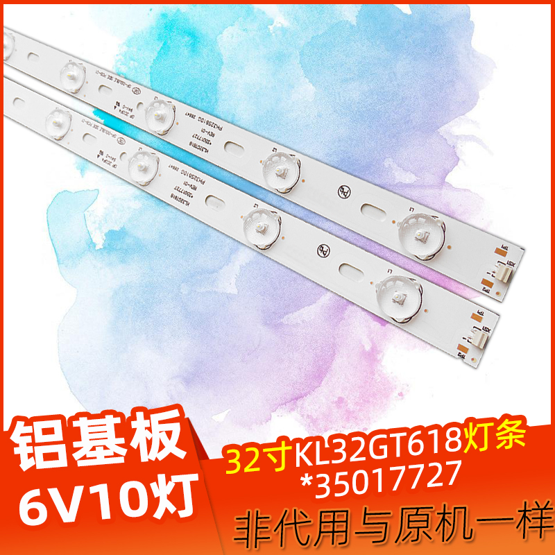 推荐全新32寸KL32GT618灯条35017727铝基板6v 10灯32寸背光灯条 - 图1