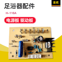 Royalway Bubble Foot Basin Foot Bath Accessories H-116A Power board Drive board Motherboard Circuit Board